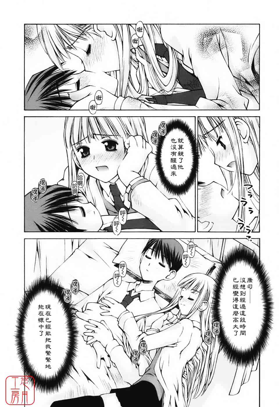 [草野紅壱] 恋愛とセックスと僕と彼女_第4集