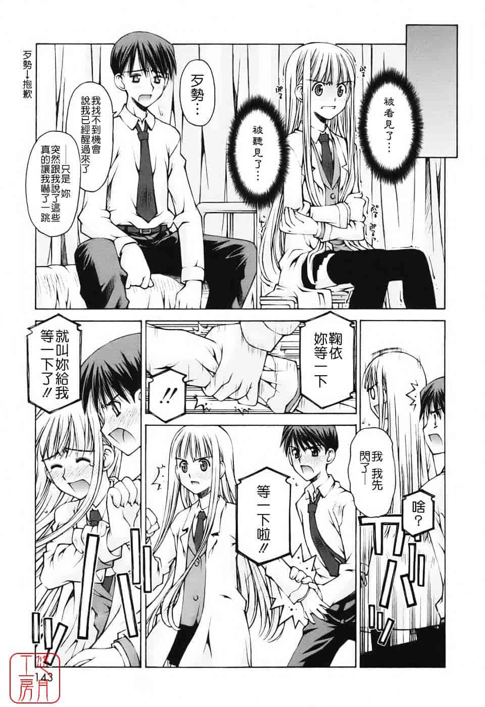 [草野紅壱] 恋愛とセックスと僕と彼女_第4集