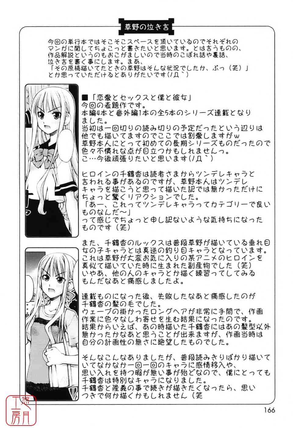 [草野紅壱] 恋愛とセックスと僕と彼女_第5集