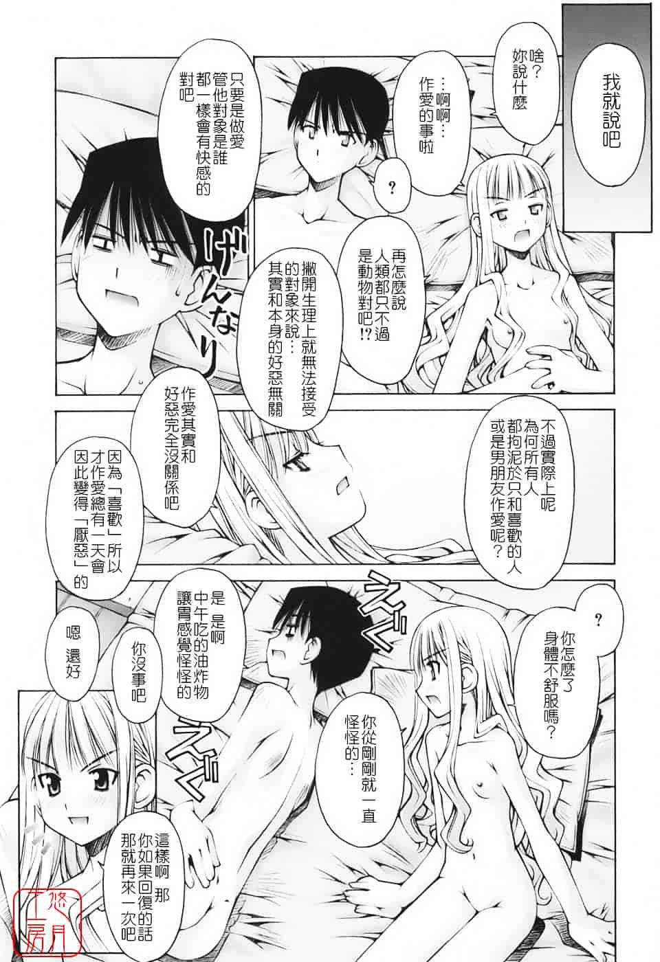 [草野紅壱] 恋愛とセックスと僕と彼女_第1集