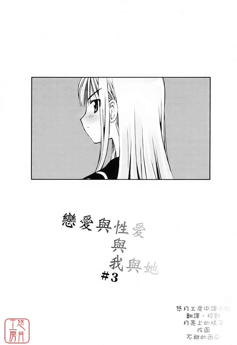 [草野紅壱] 恋愛とセックスと僕と彼女_第2集