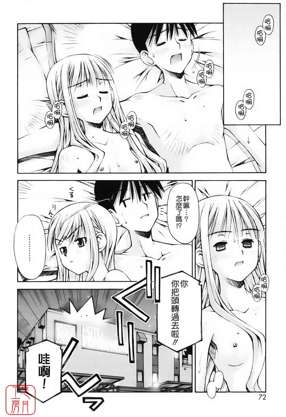 [草野紅壱] 恋愛とセックスと僕と彼女_第2集