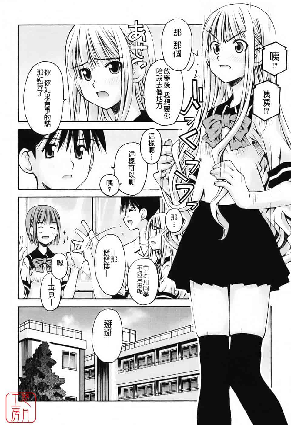 [草野紅壱] 恋愛とセックスと僕と彼女_第2集