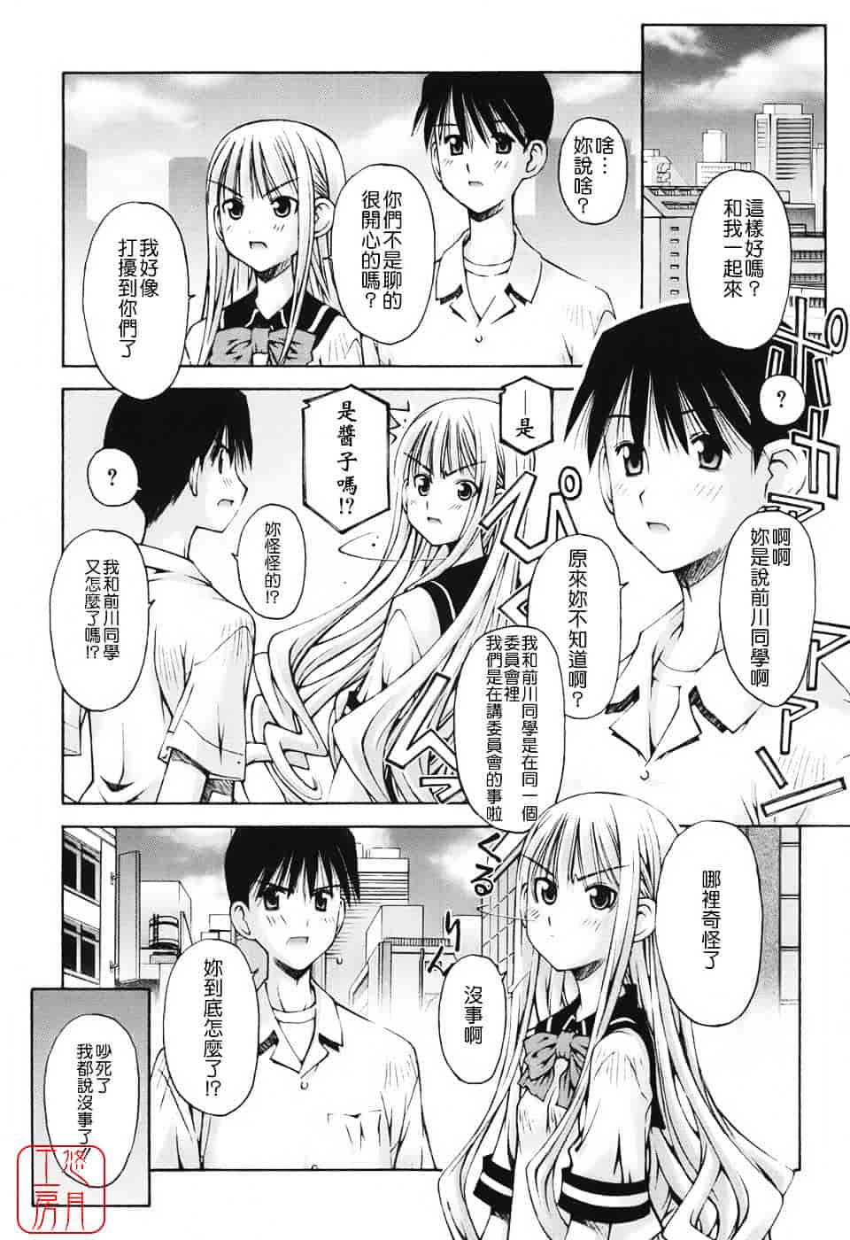 [草野紅壱] 恋愛とセックスと僕と彼女_第2集