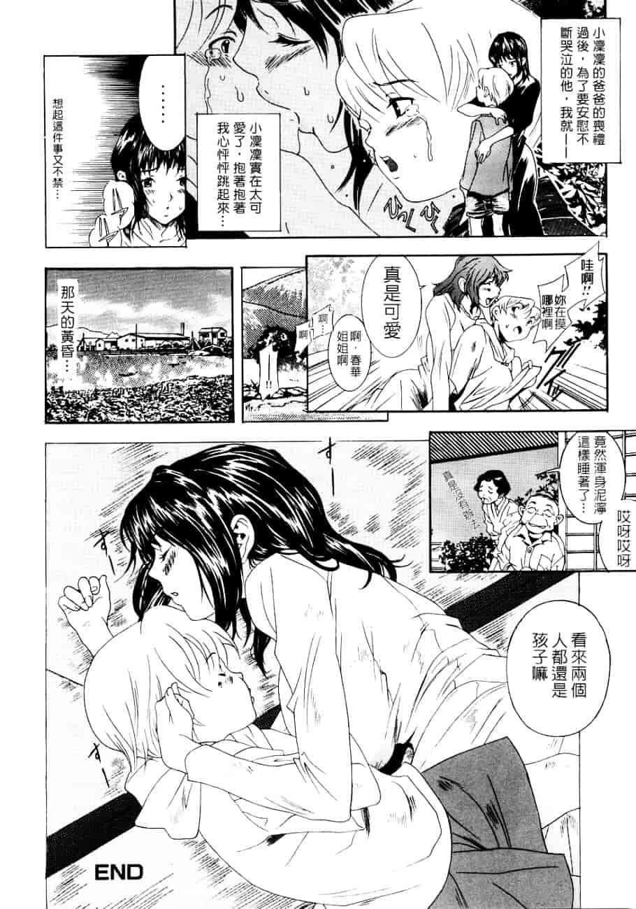 [葛城ゆう] ホンキ汁_第3集