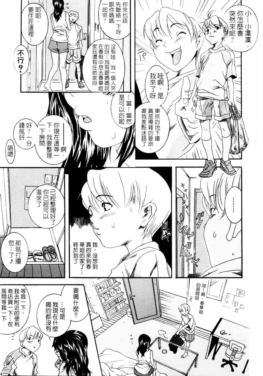 [葛城ゆう] ホンキ汁_第3集