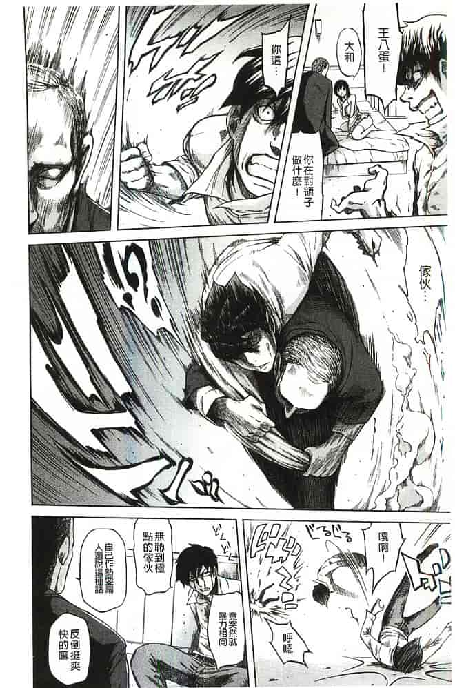 [蜂矢マコト] 性権_第4集