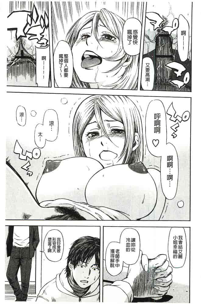 [蜂矢マコト] 性権_第4集