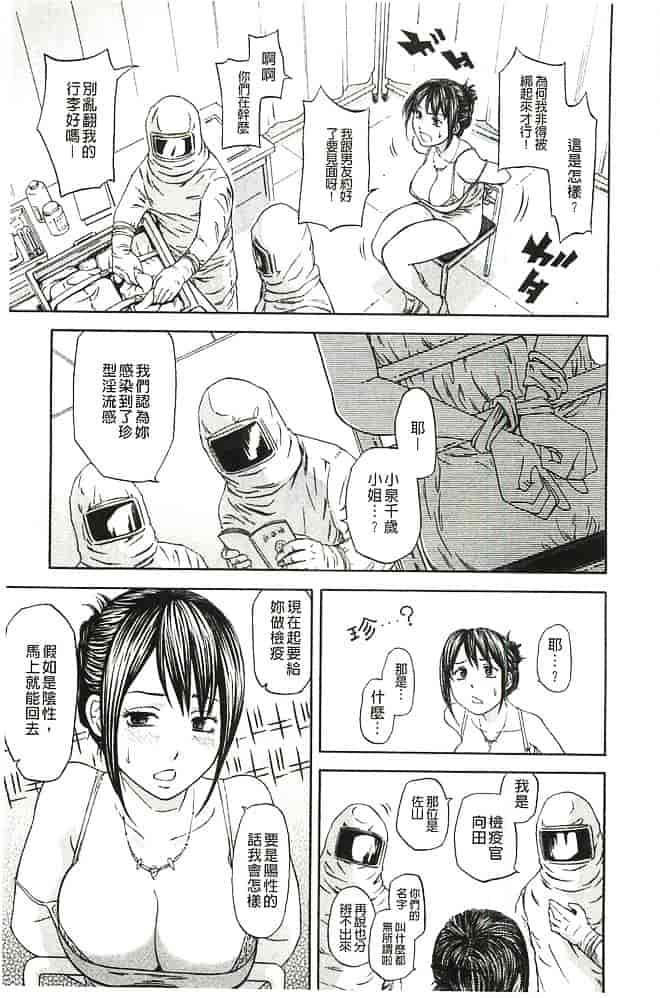 [蜂矢マコト] 性権_第5集