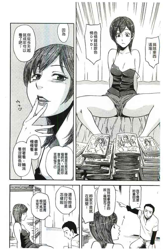 [蜂矢マコト] 性権_第5集
