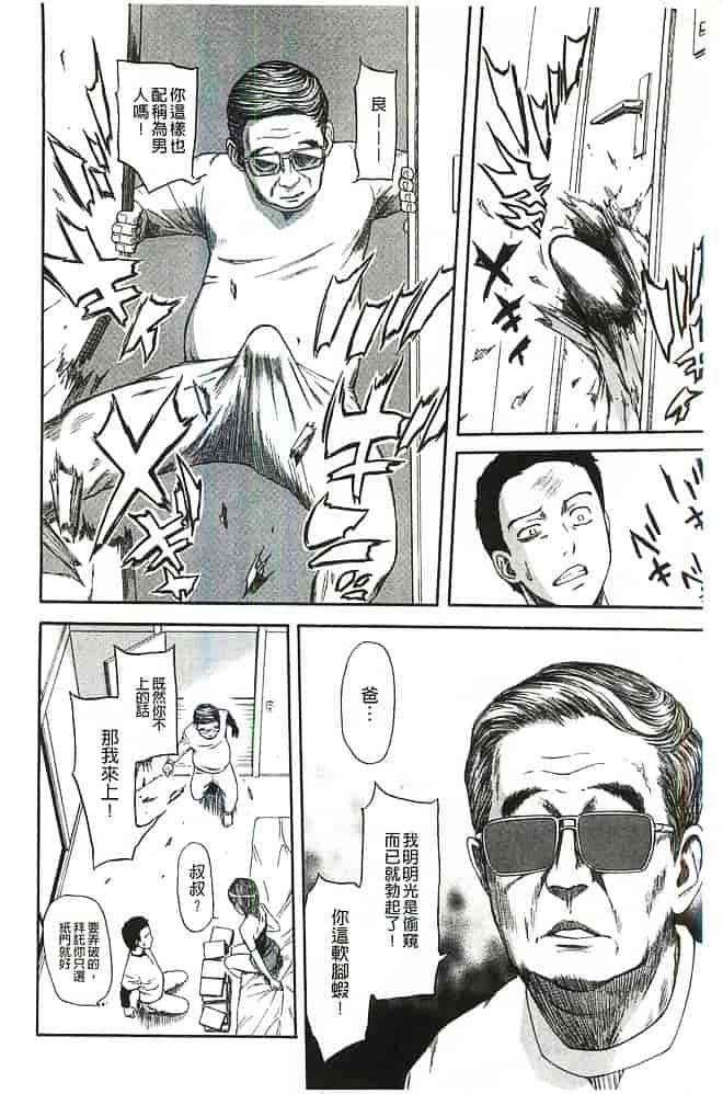 [蜂矢マコト] 性権_第5集