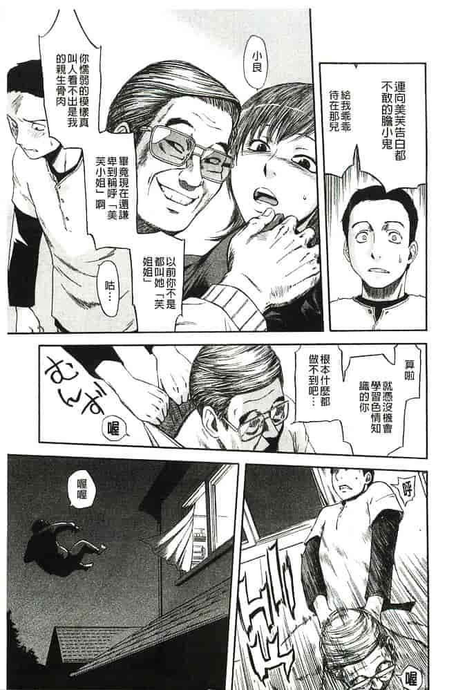[蜂矢マコト] 性権_第5集