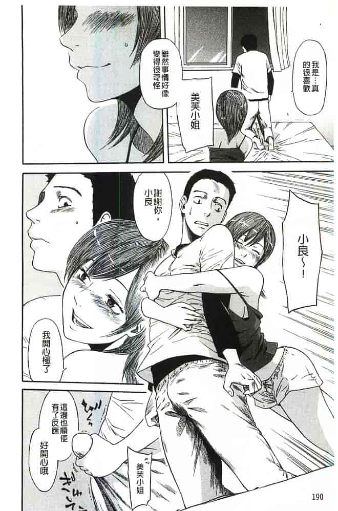 [蜂矢マコト] 性権_第5集