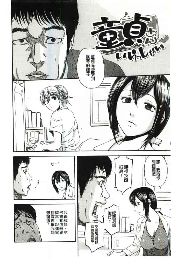 [蜂矢マコト] 性権_第5集