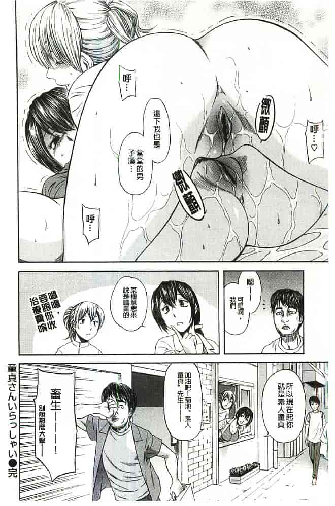 [蜂矢マコト] 性権_第6集