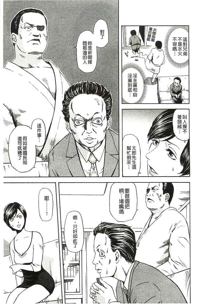 [蜂矢マコト] 性権_第1集