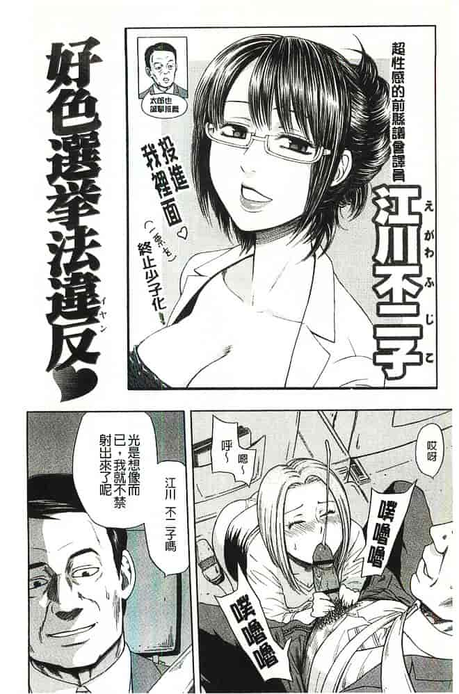 [蜂矢マコト] 性権_第1集
