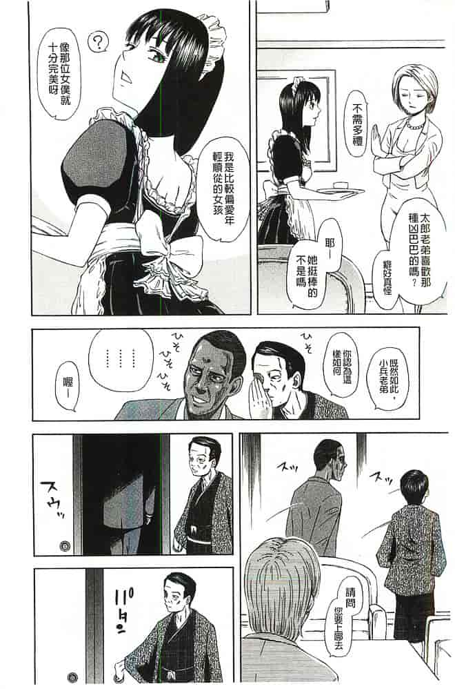 [蜂矢マコト] 性権_第1集