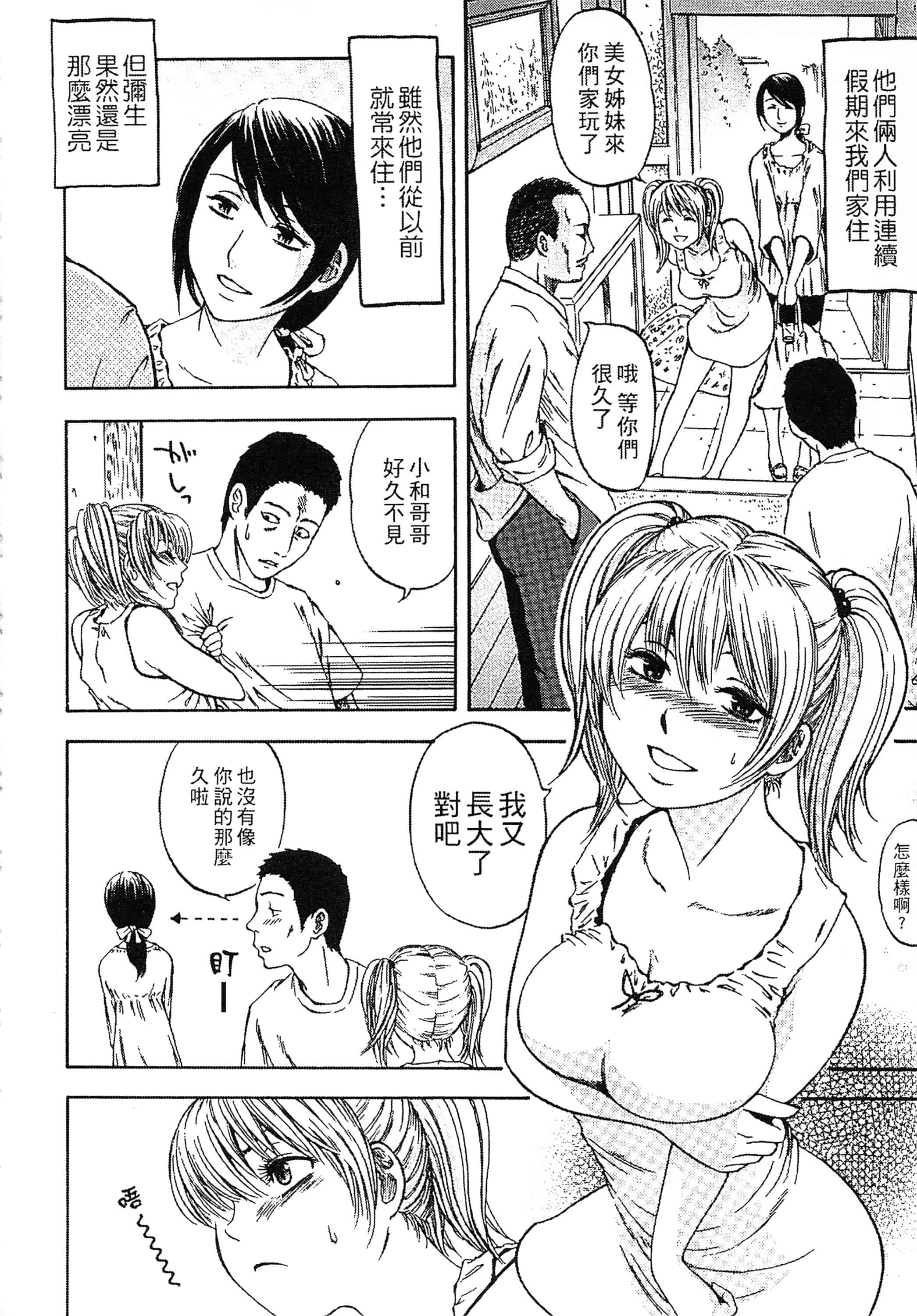 [蜂矢マコト] 誘惑指定図書_第3集