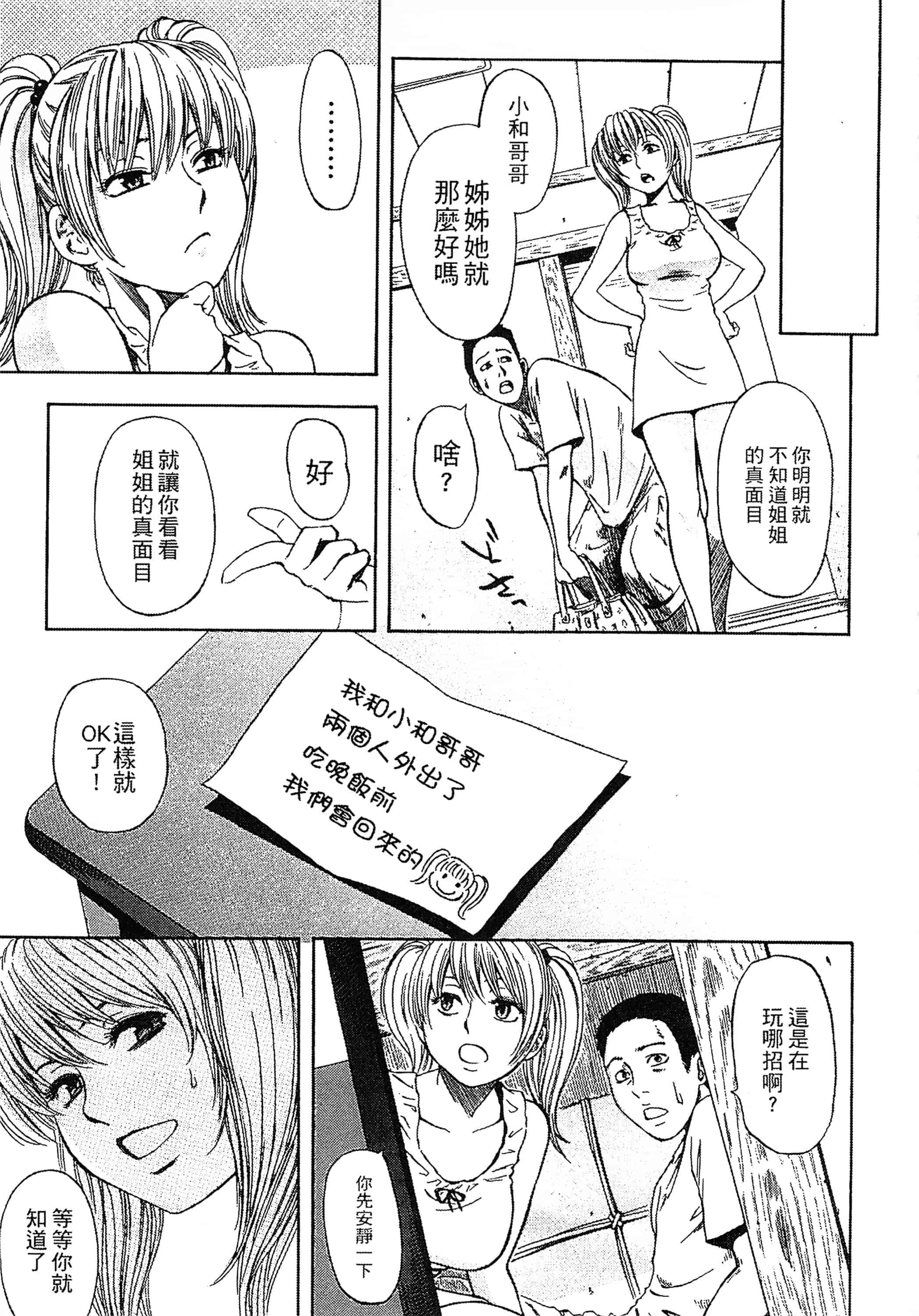 [蜂矢マコト] 誘惑指定図書_第3集