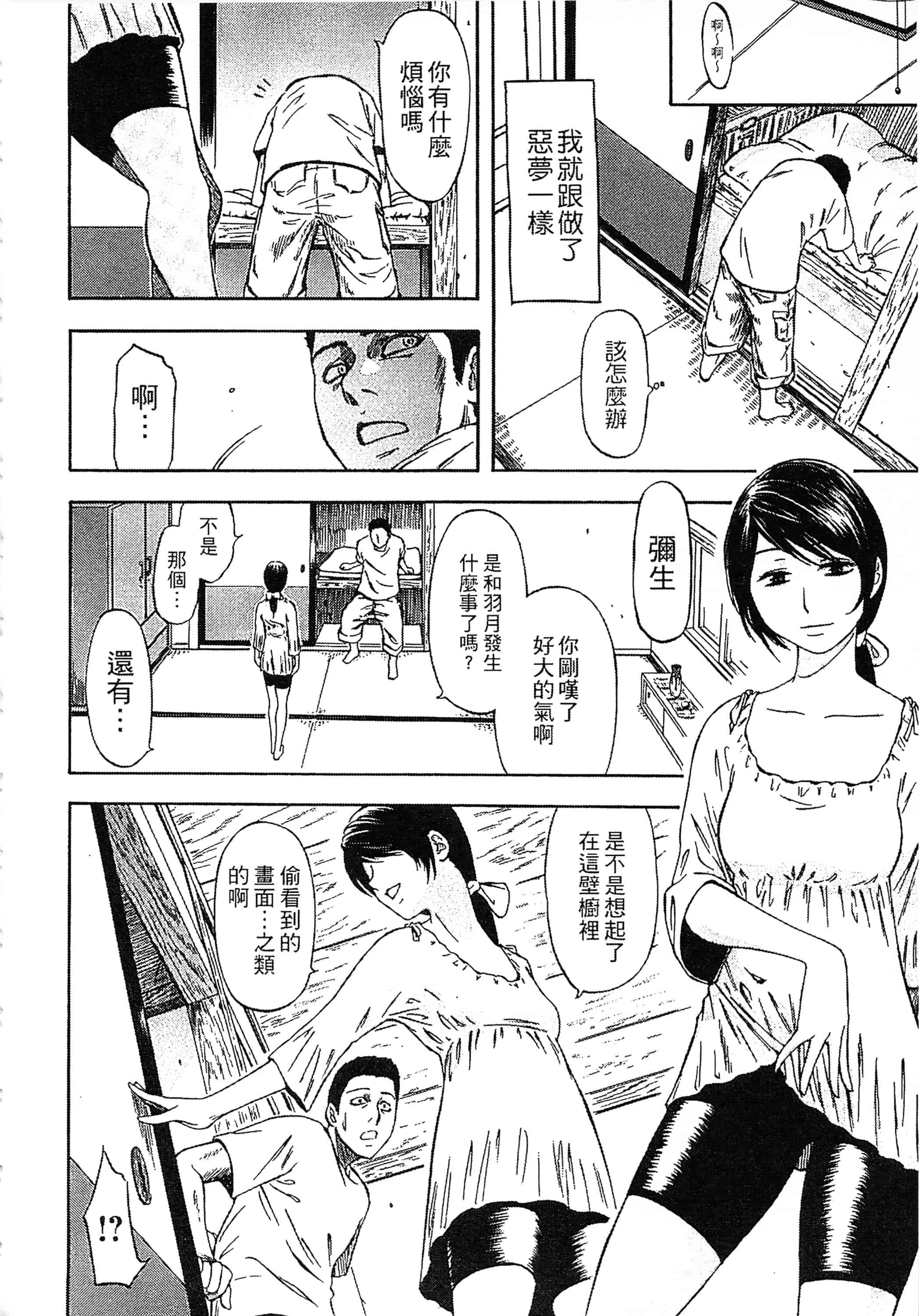[蜂矢マコト] 誘惑指定図書_第3集