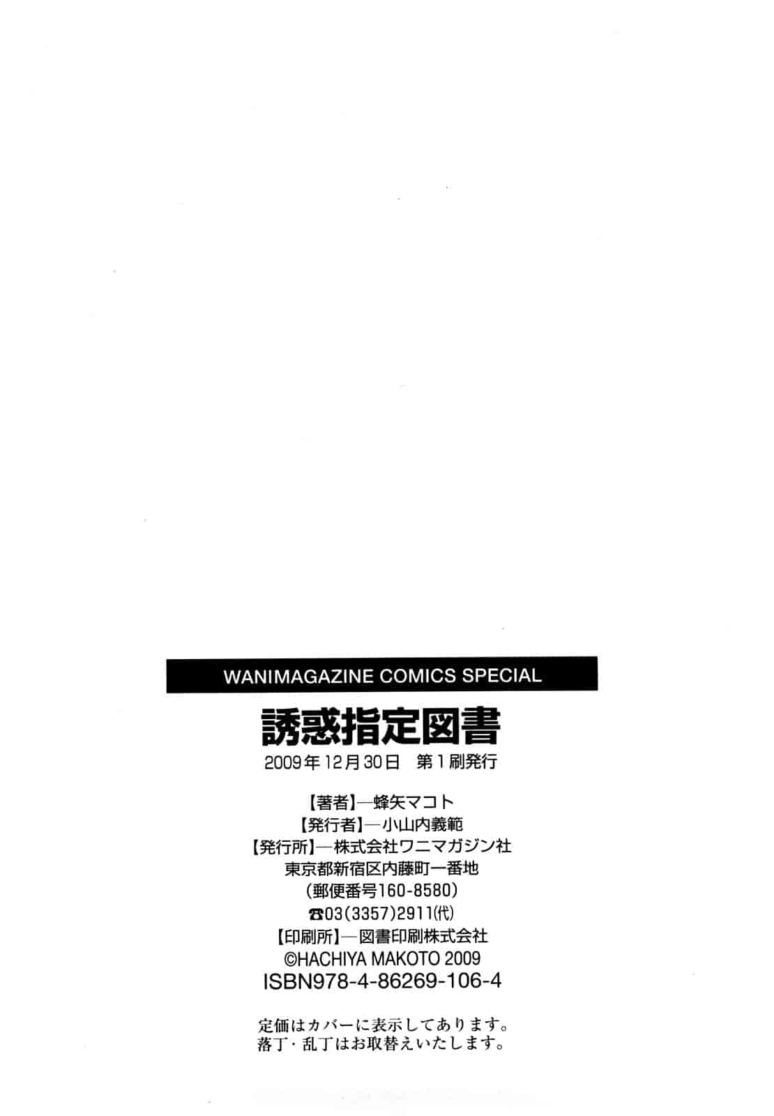 [蜂矢マコト] 誘惑指定図書_第7集