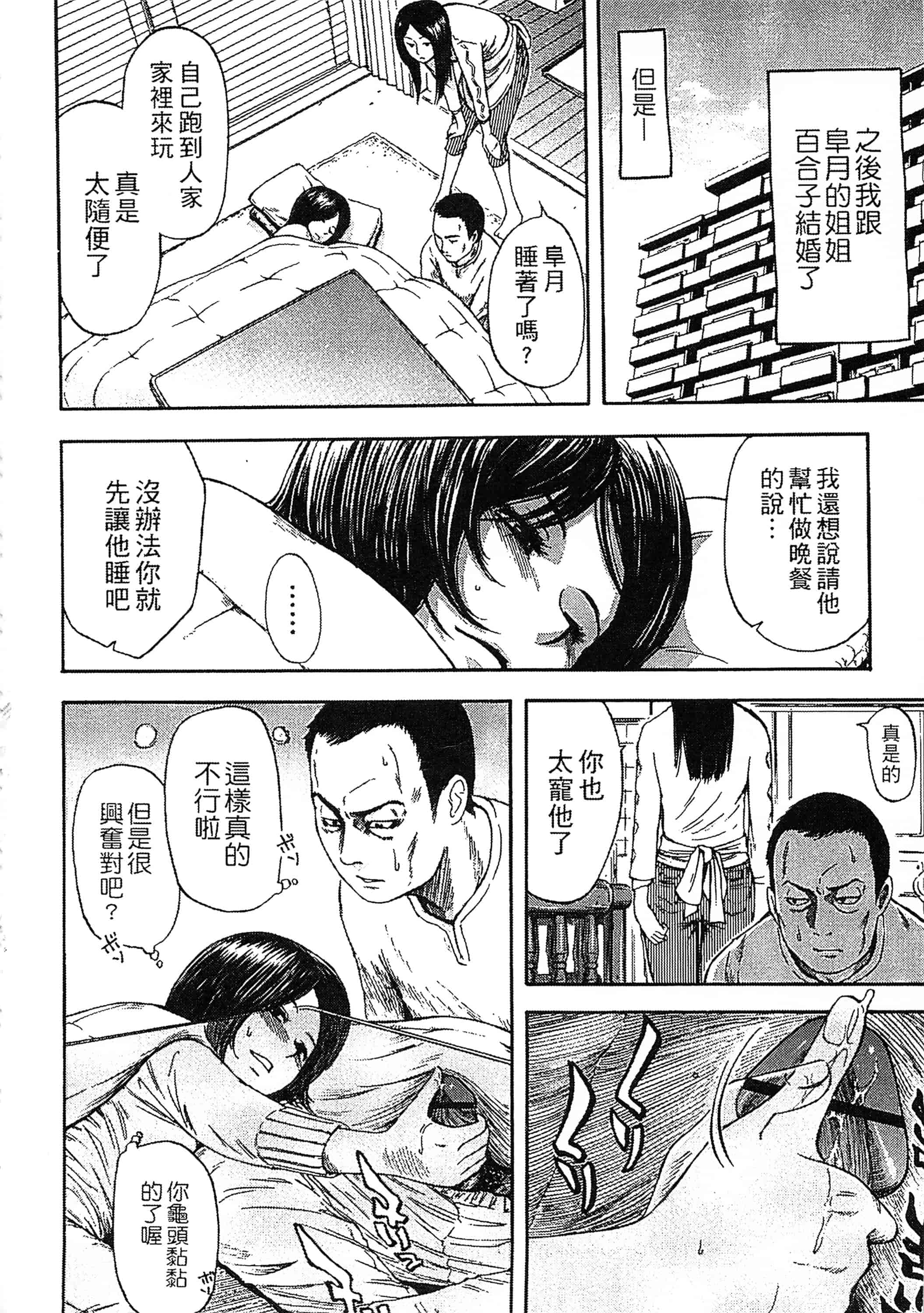 [蜂矢マコト] 誘惑指定図書_第3集