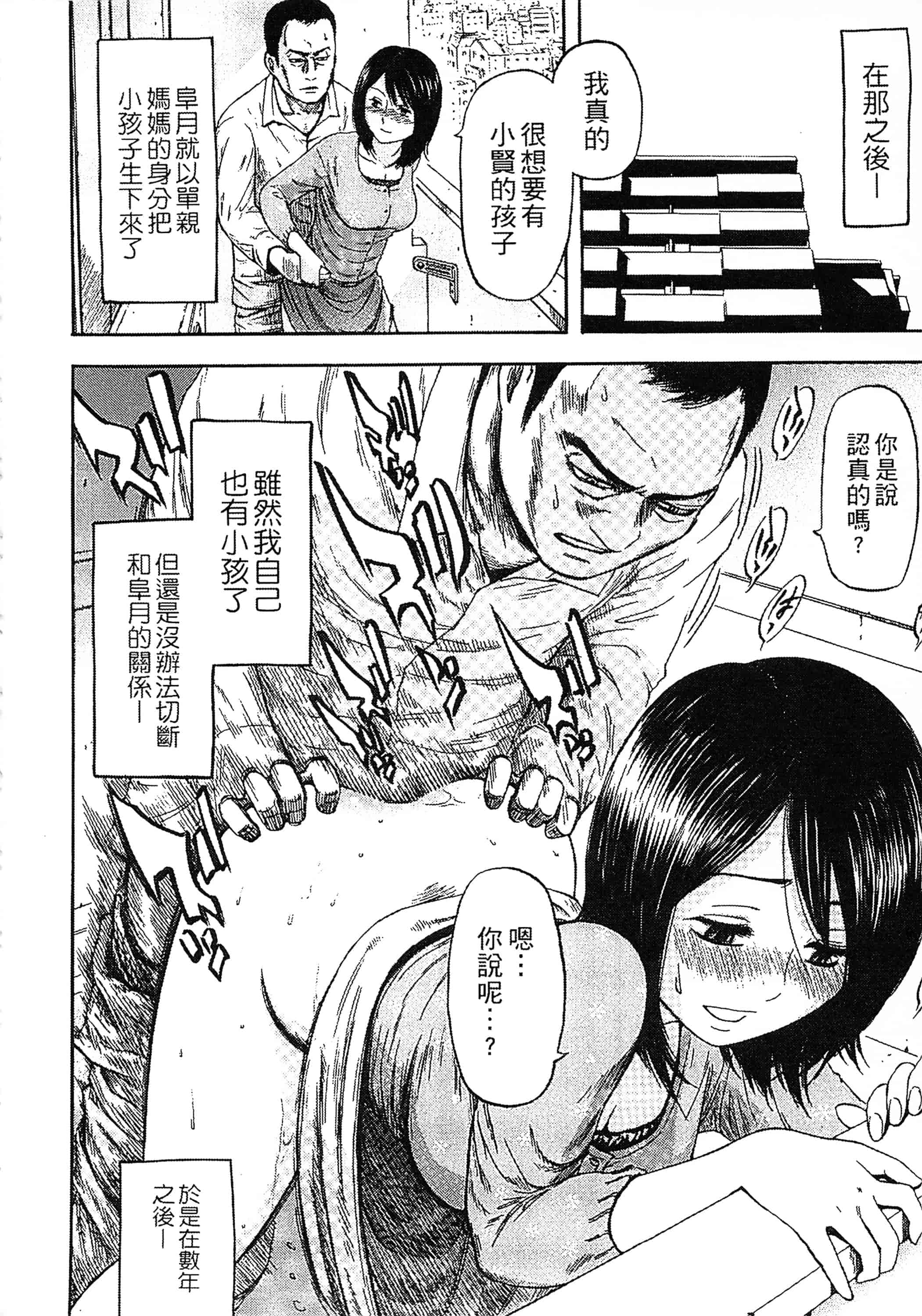 [蜂矢マコト] 誘惑指定図書_第3集