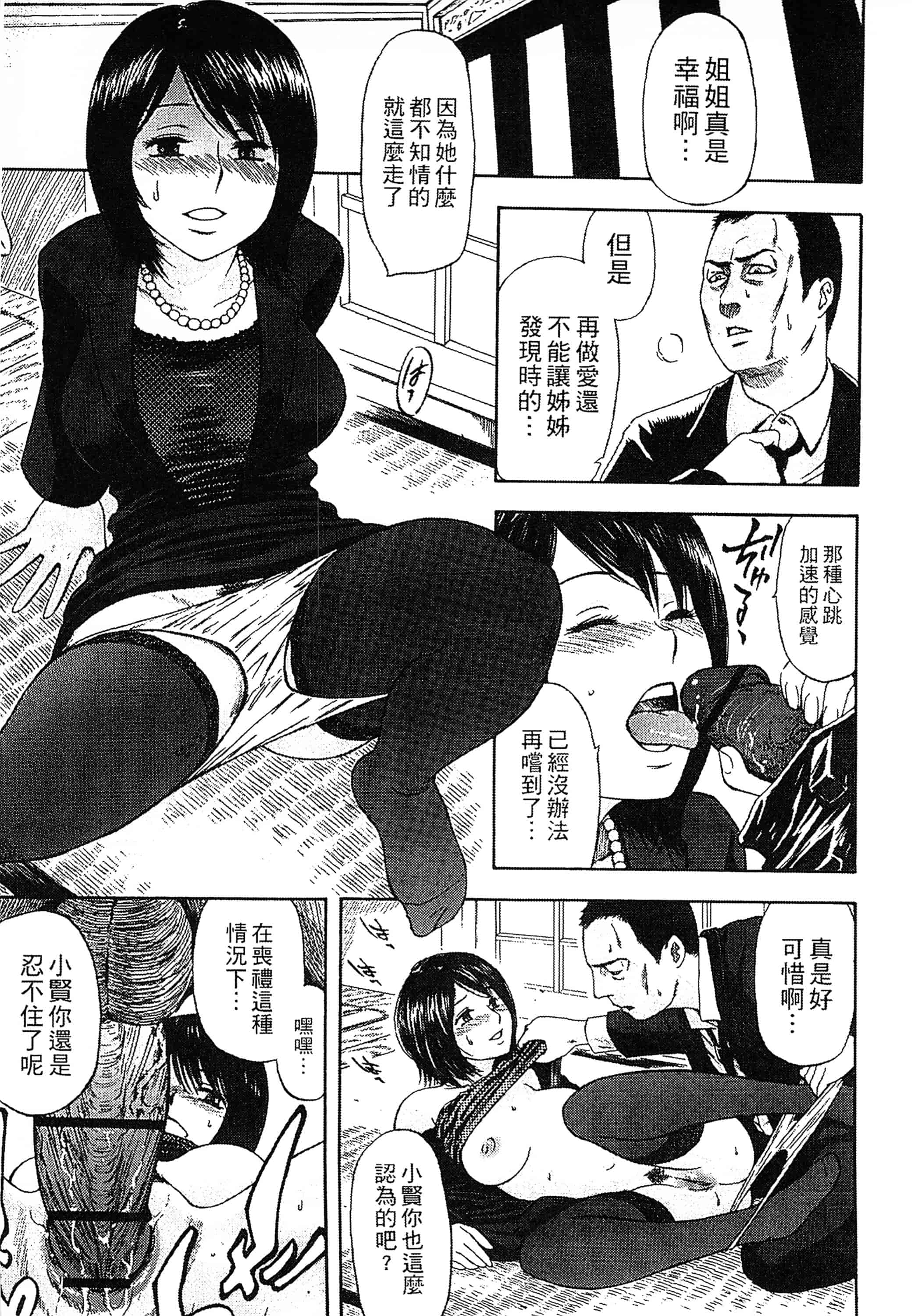 [蜂矢マコト] 誘惑指定図書_第3集