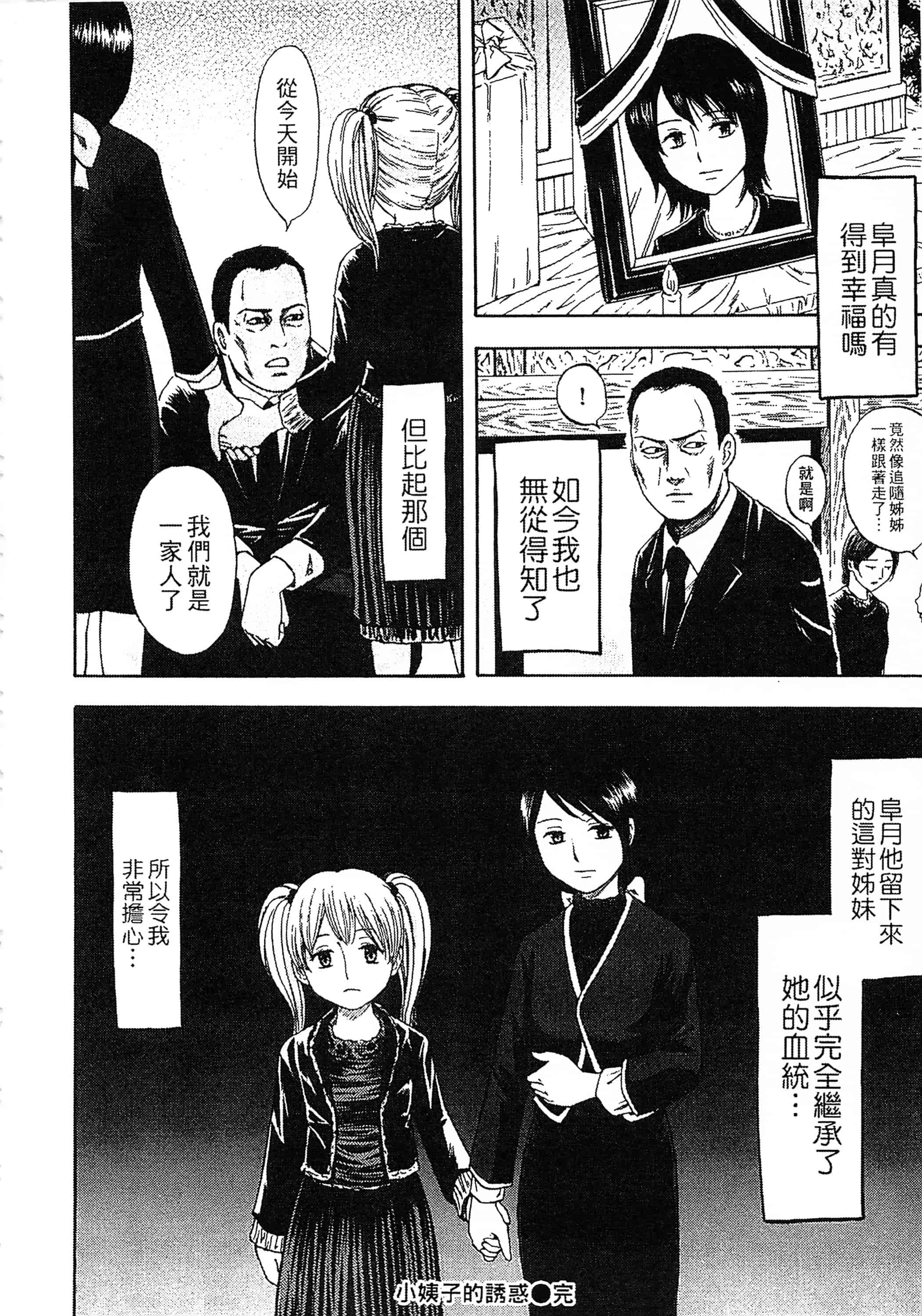 [蜂矢マコト] 誘惑指定図書_第3集