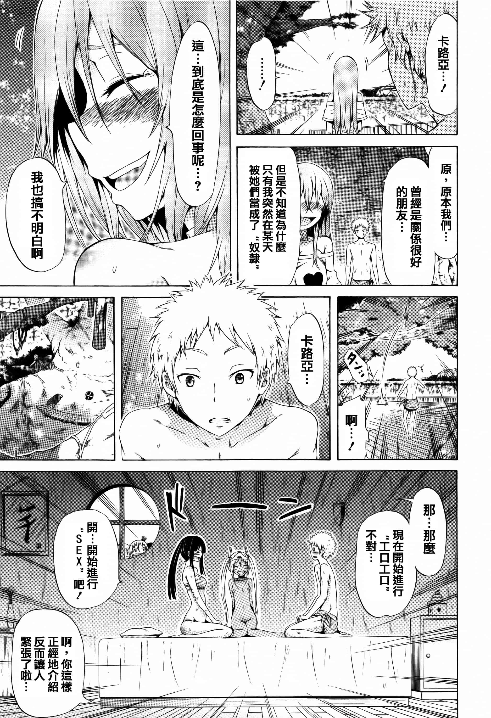 [赤月みゅうと] リンガフランカ!!_第3集
