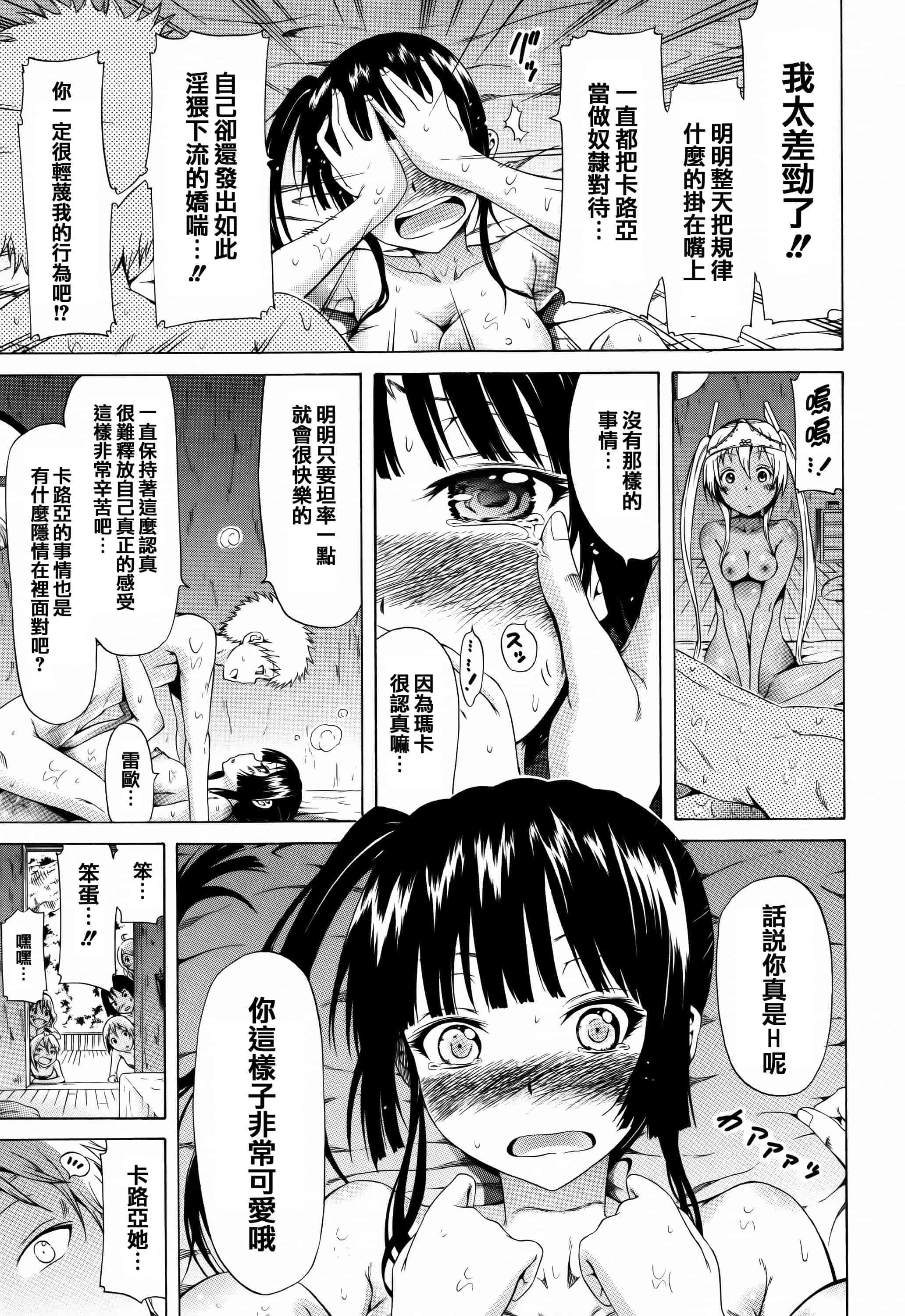 [赤月みゅうと] リンガフランカ!!_第3集