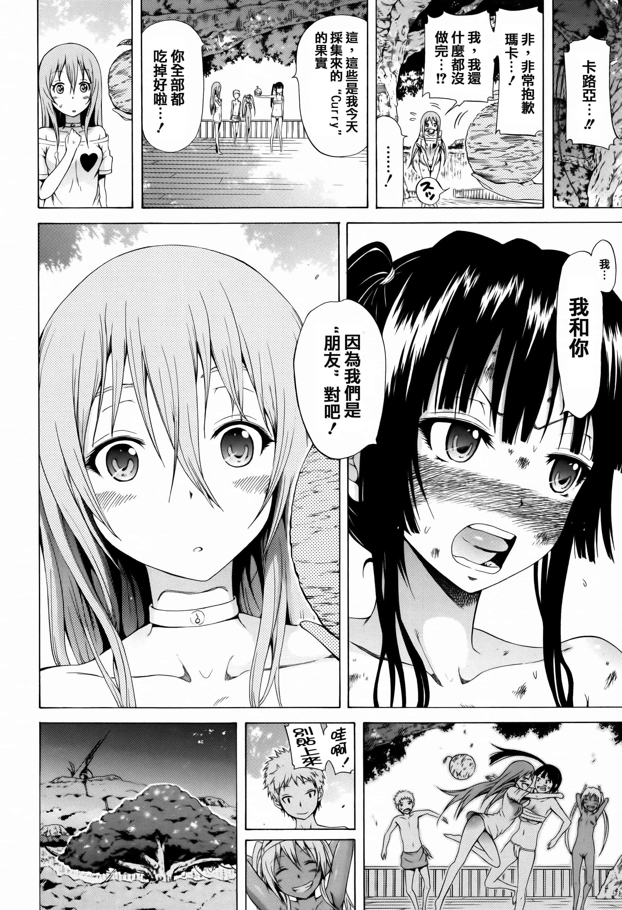 [赤月みゅうと] リンガフランカ!!_第4集
