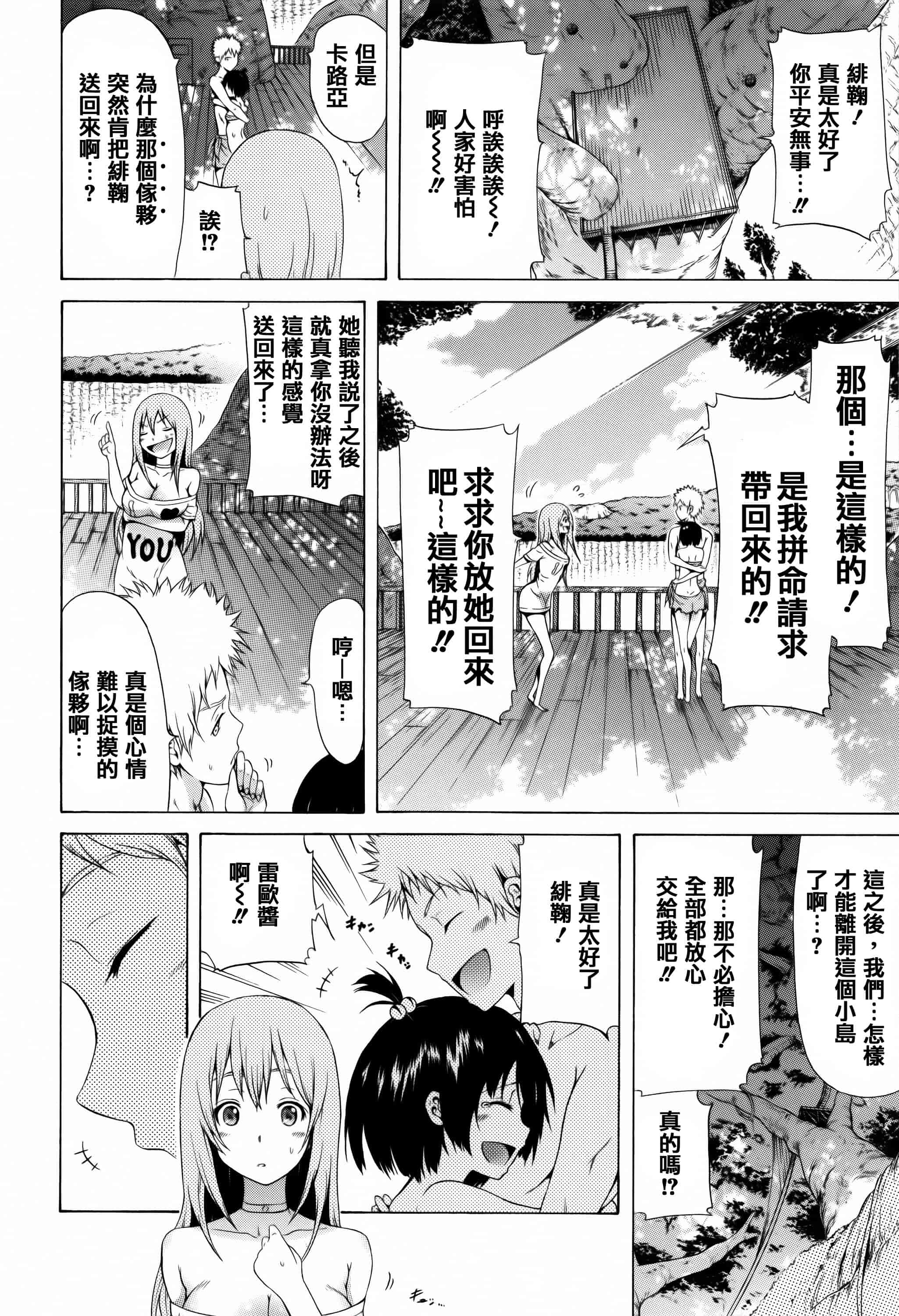 [赤月みゅうと] リンガフランカ!!_第4集