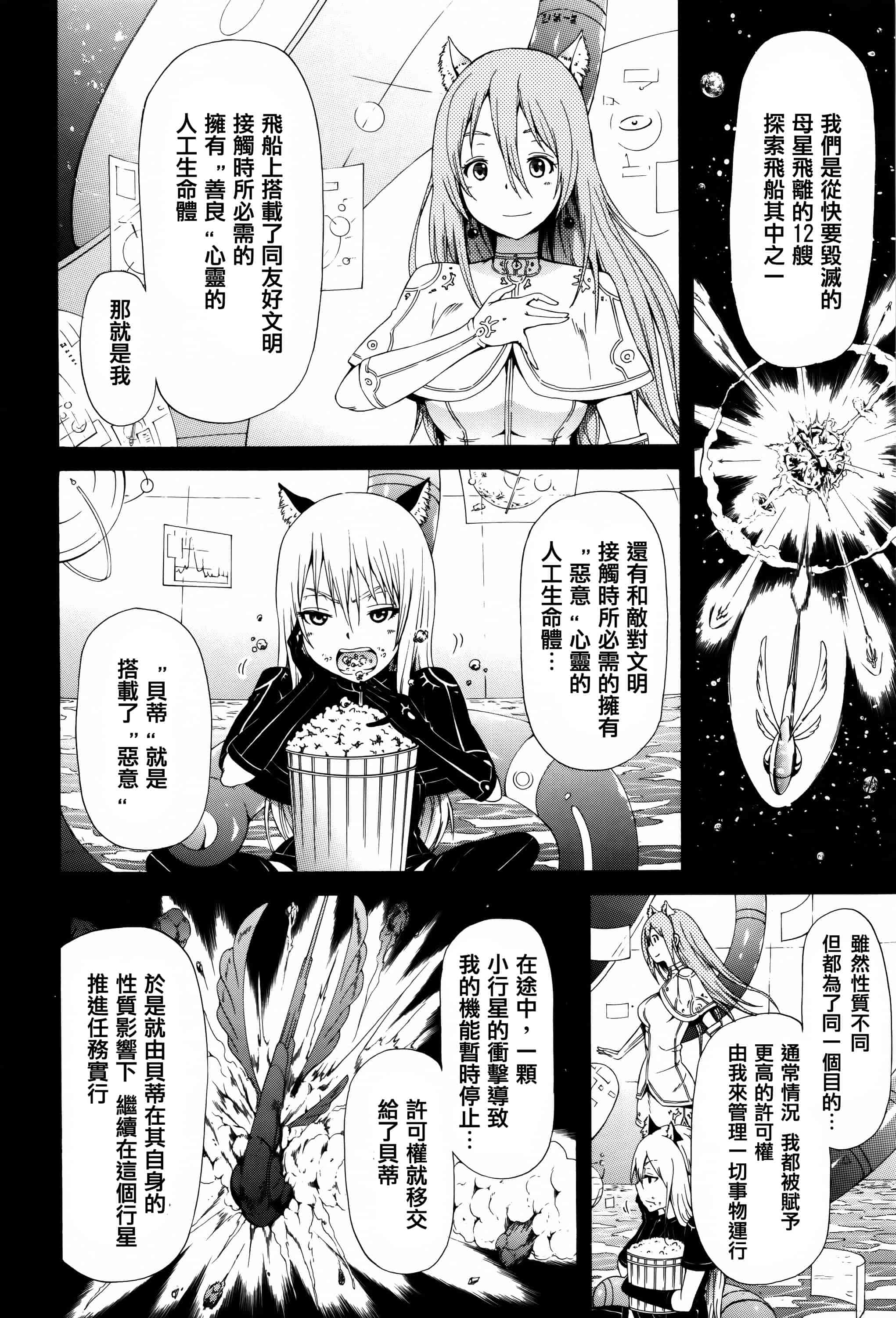 [赤月みゅうと] リンガフランカ!!_第6集