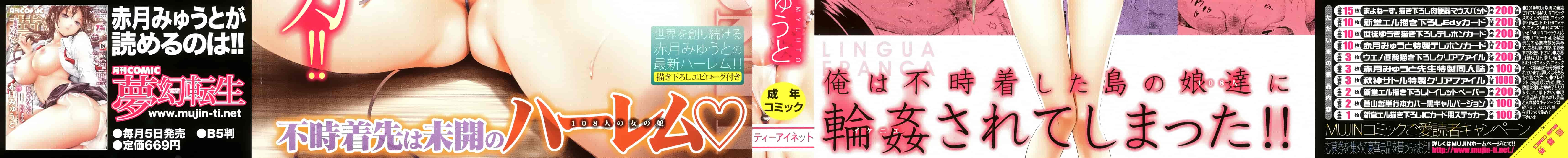 [赤月みゅうと] リンガフランカ!!_第1集