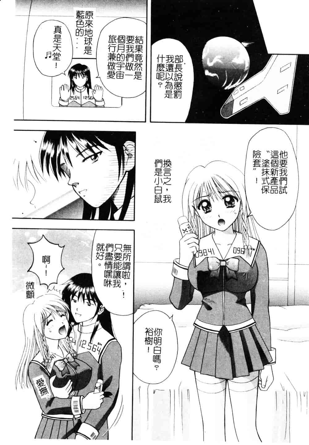 [車海老] 先生♥_第3集