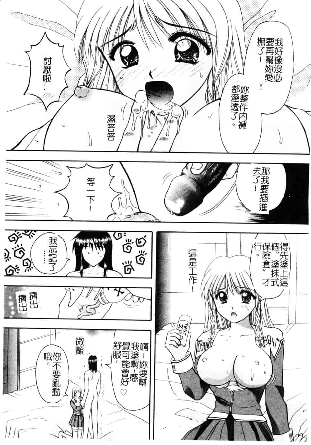 [車海老] 先生♥_第3集
