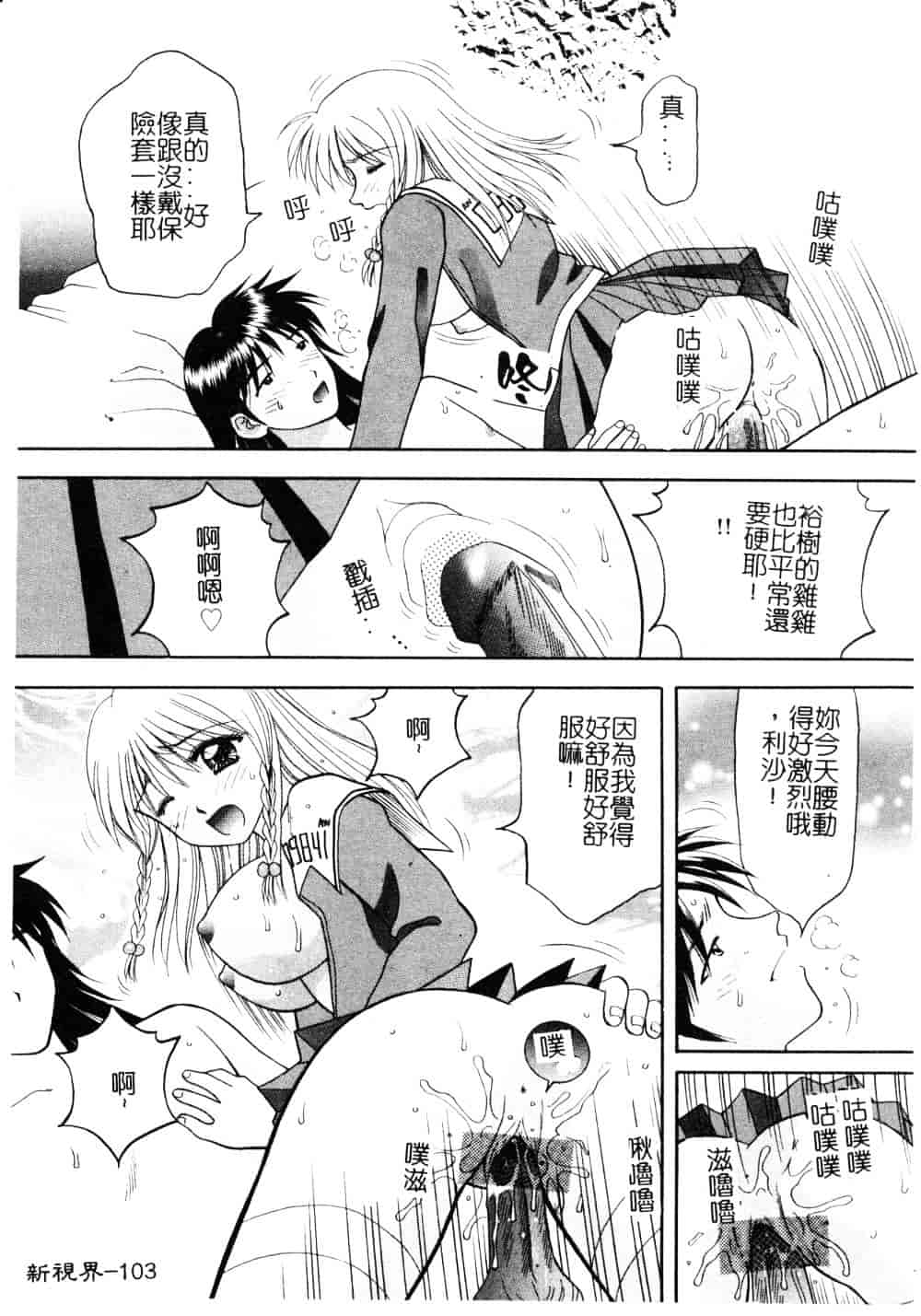 [車海老] 先生♥_第3集