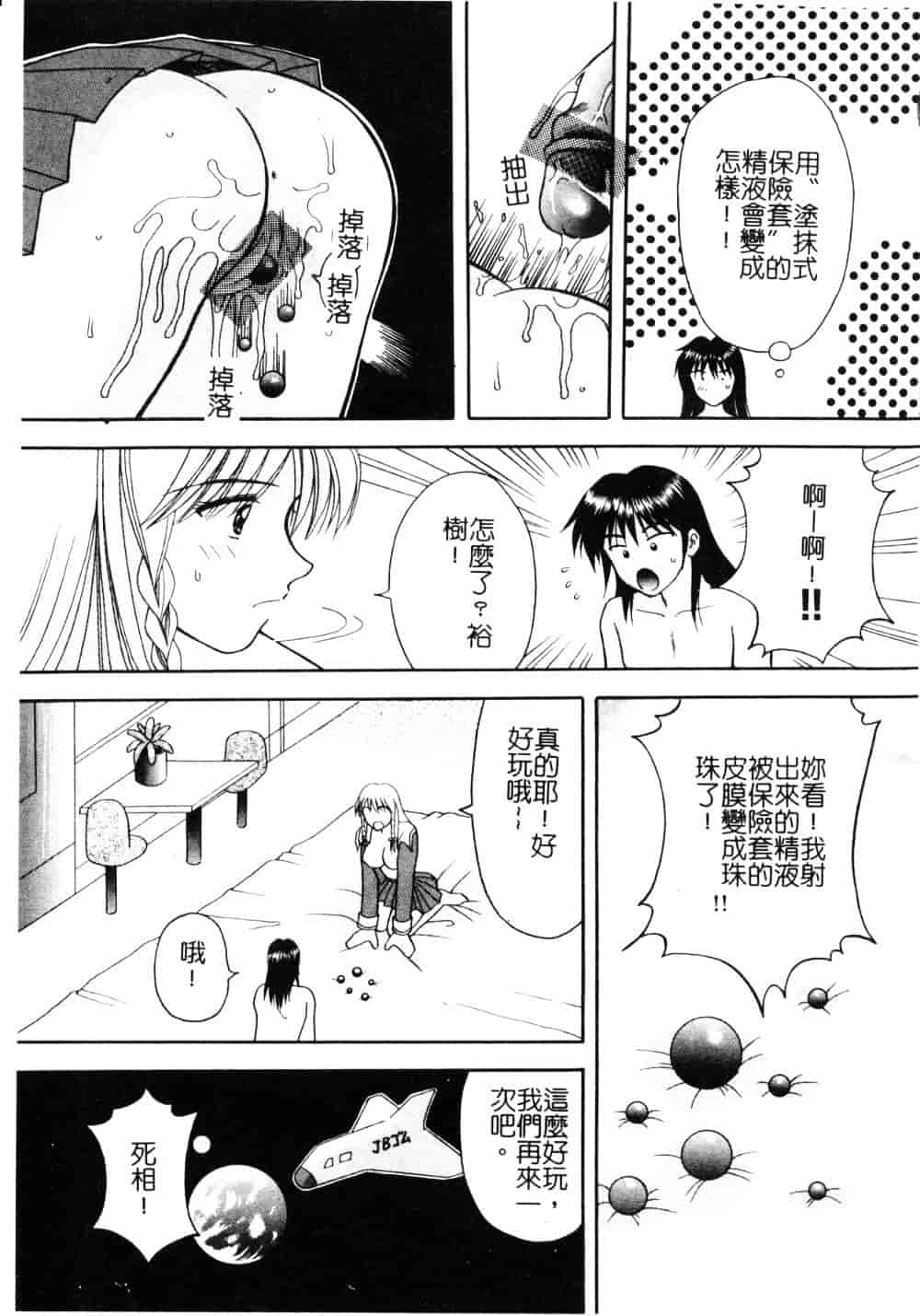 [車海老] 先生♥_第3集