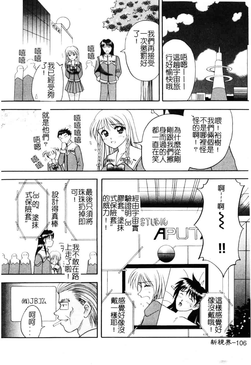 [車海老] 先生♥_第3集