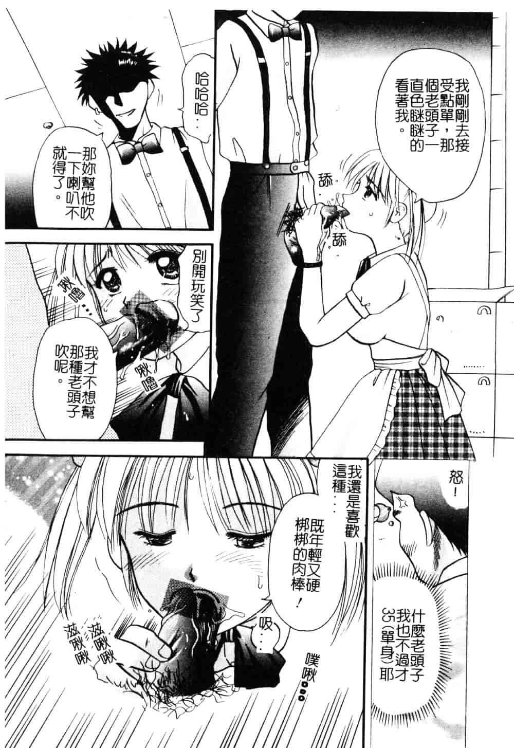 [車海老] 先生♥_第3集