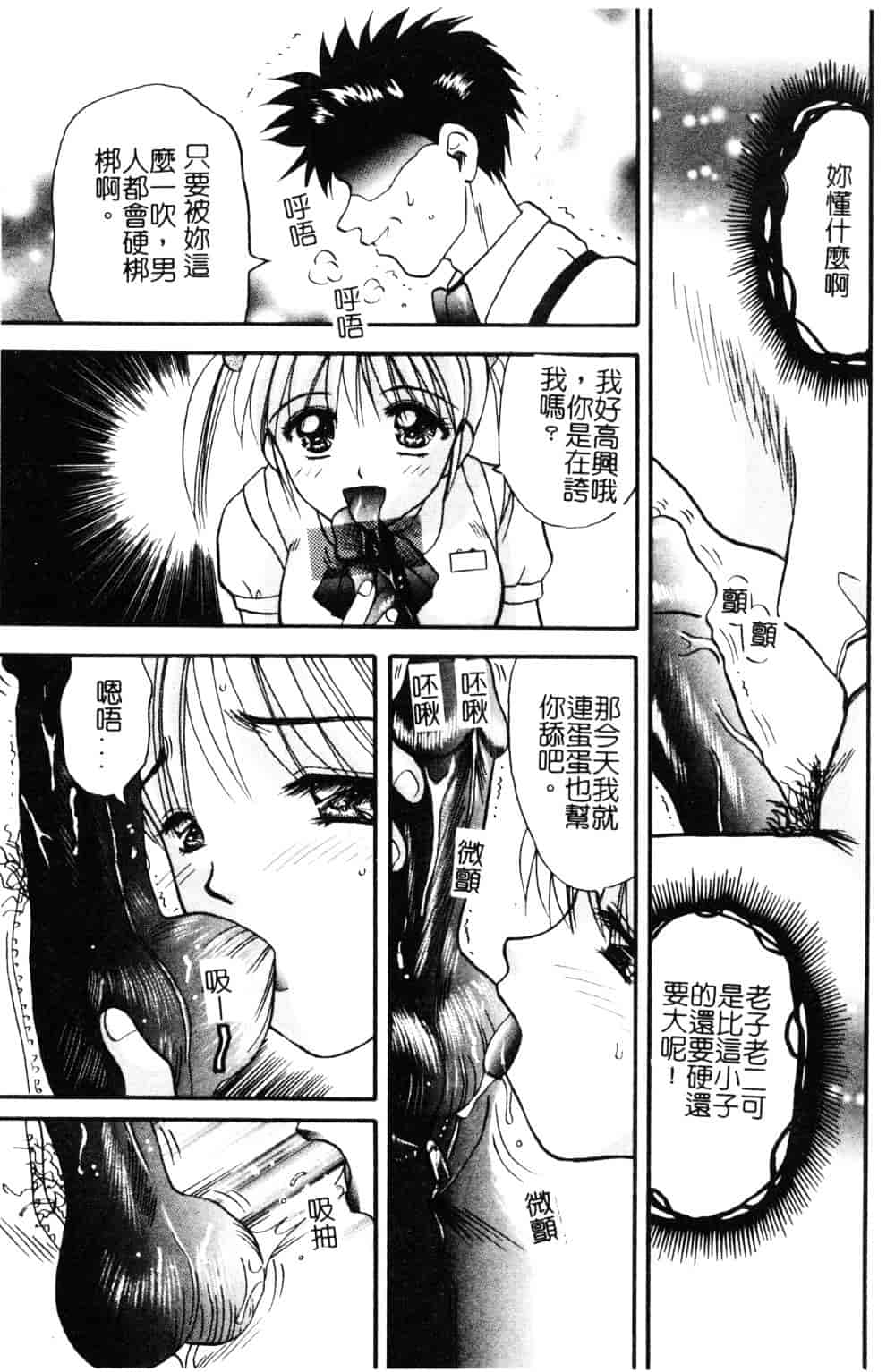 [車海老] 先生♥_第3集