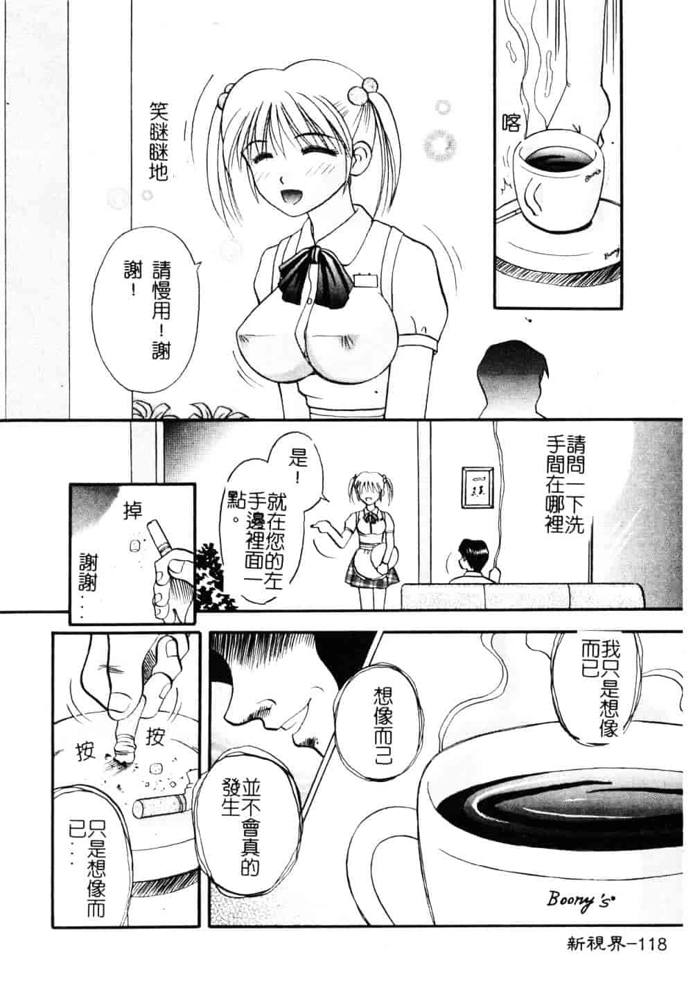 [車海老] 先生♥_第3集