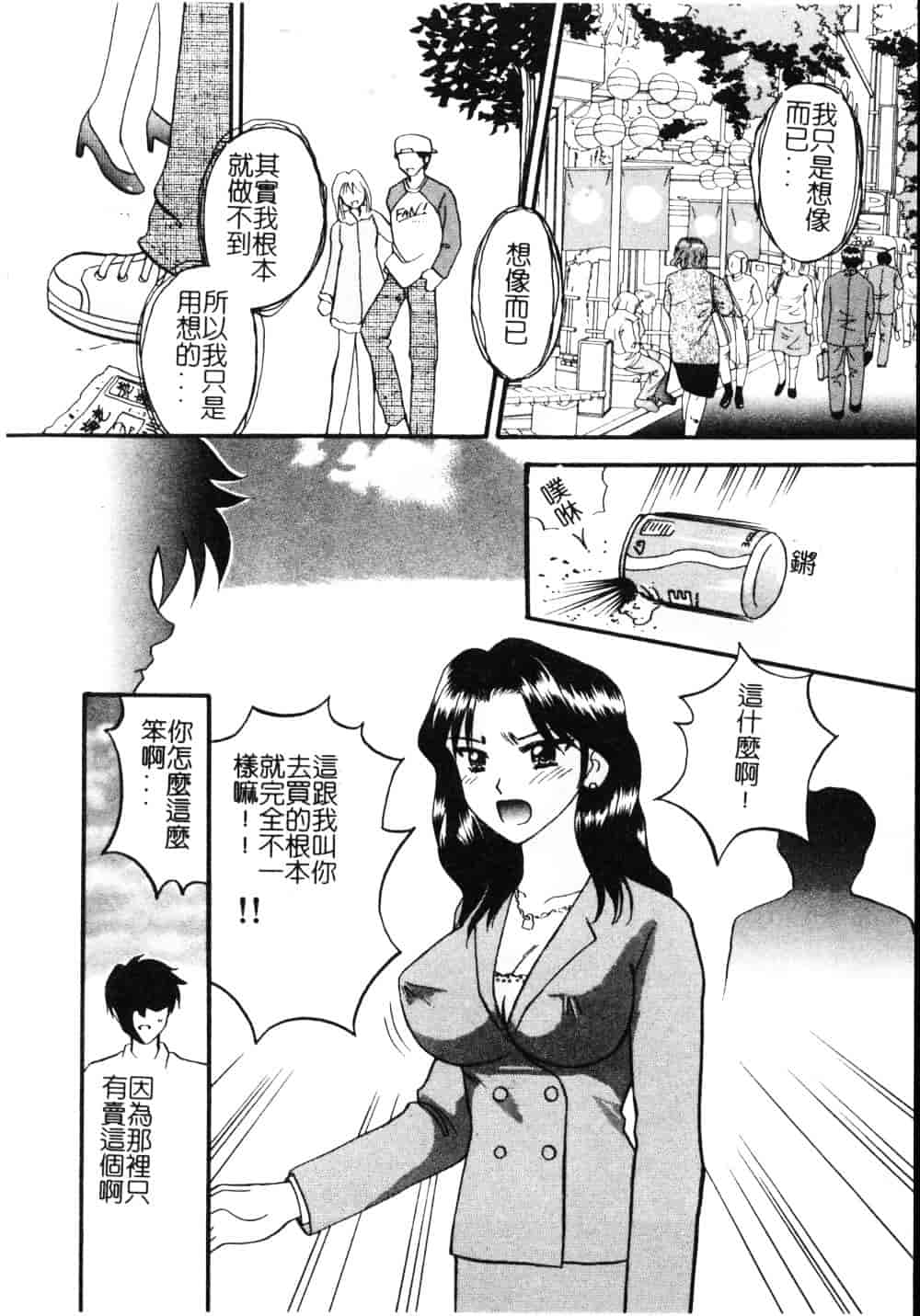 [車海老] 先生♥_第4集
