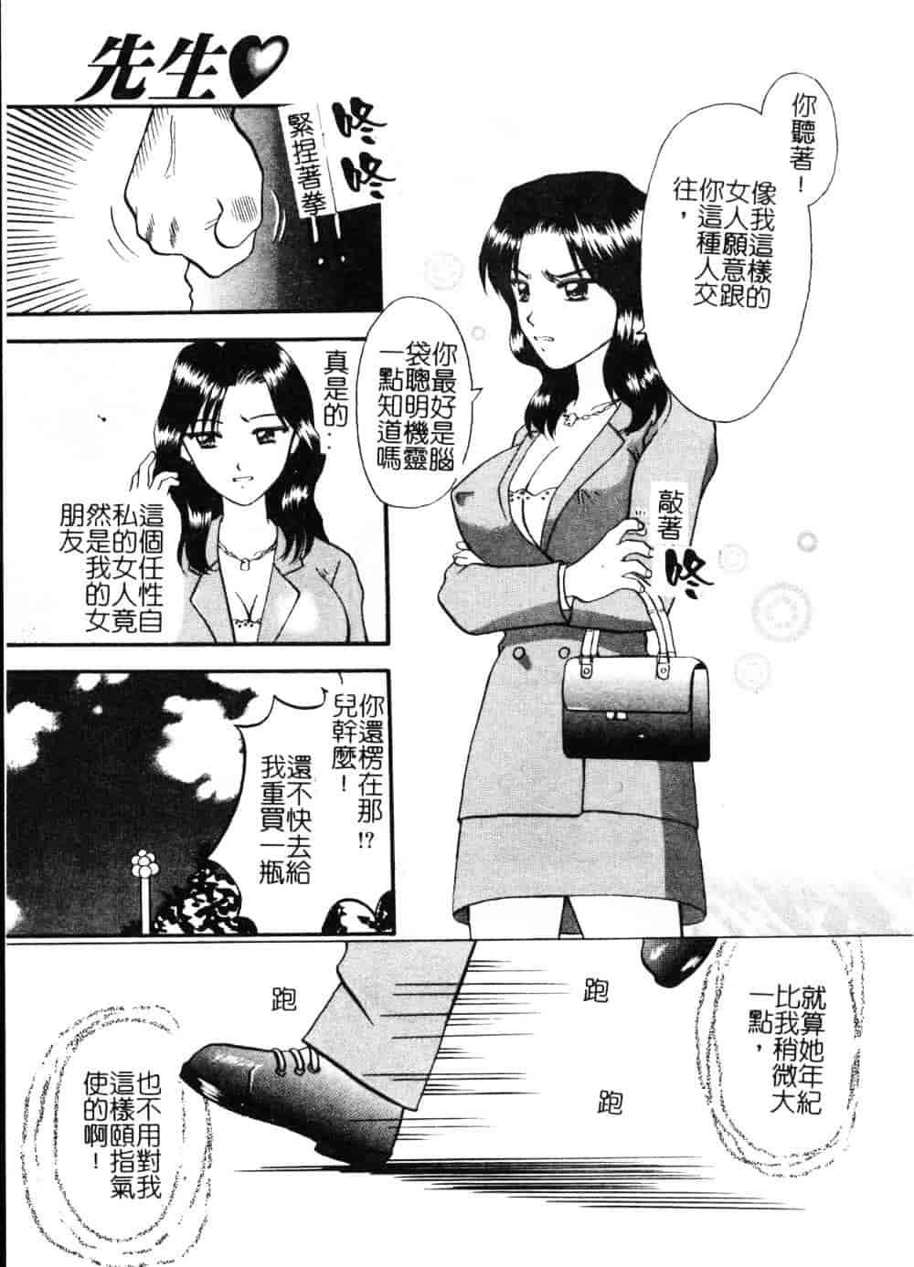 [車海老] 先生♥_第4集