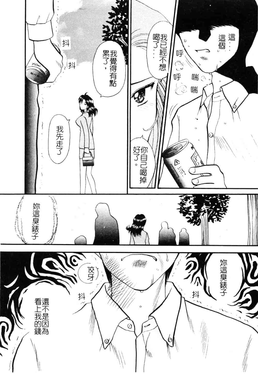 [車海老] 先生♥_第4集