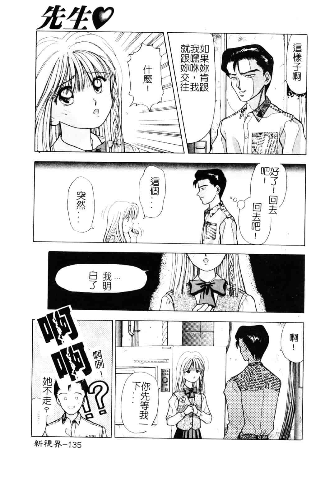 [車海老] 先生♥_第4集