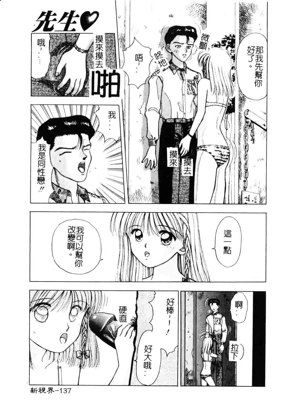 [車海老] 先生♥_第4集