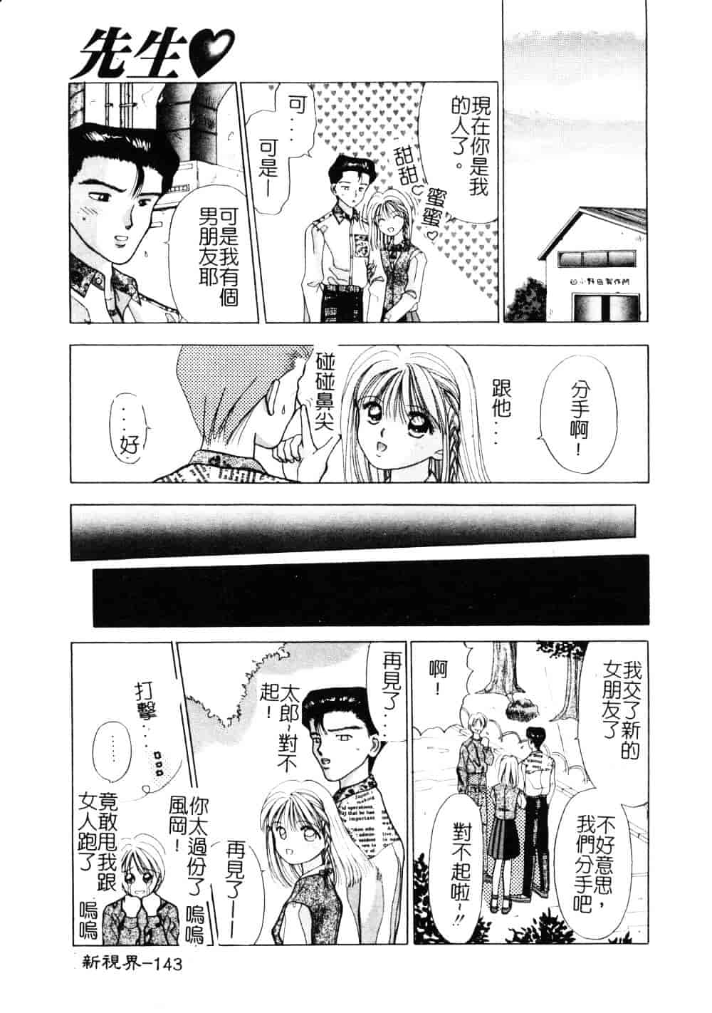 [車海老] 先生♥_第4集